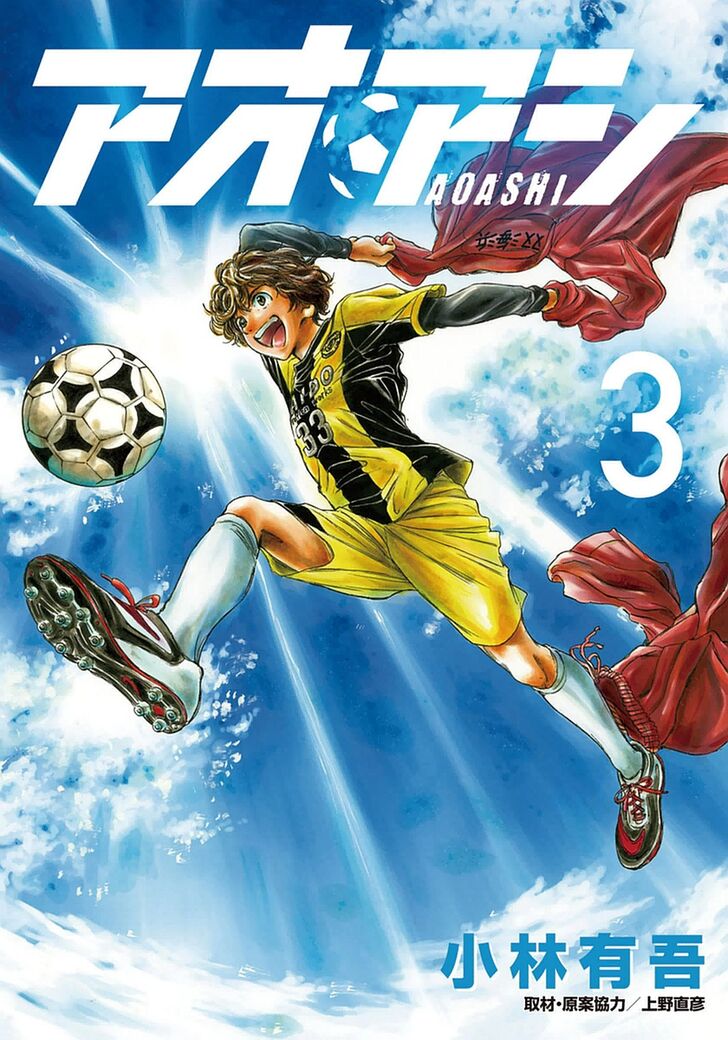 Ao Ashi, Chapter 19 image 01